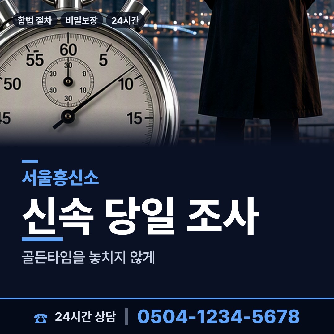 서울 서초2동 사람찾기 상담 안내