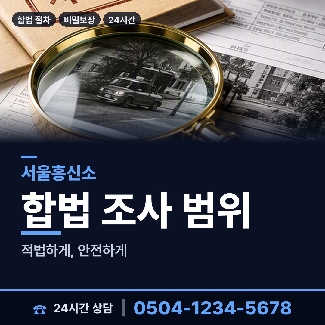 서울 서초2동 재산분할조사 상담 안내