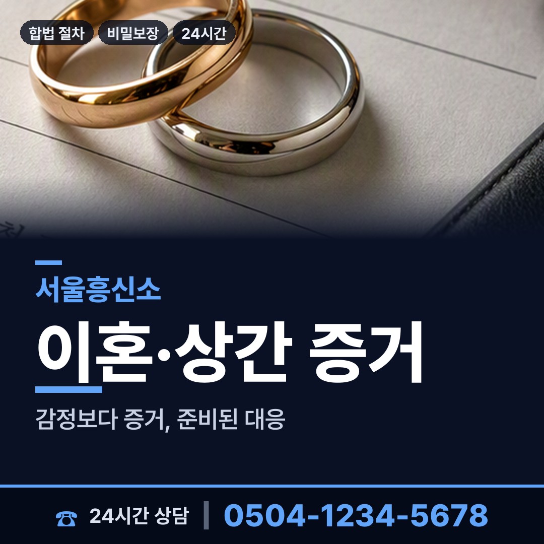 서울 서초2동 산업스파이조사 상담 안내