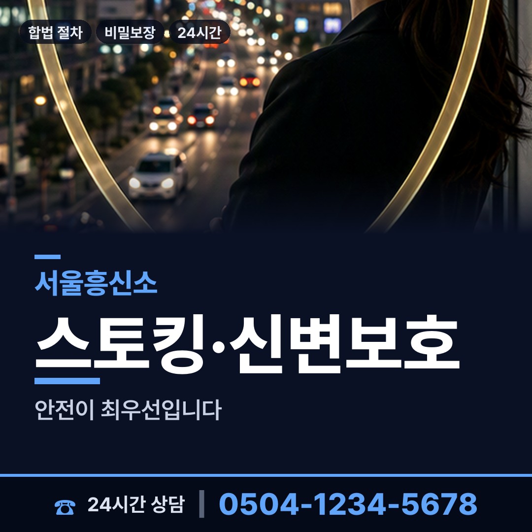 서울 서초2동 흥신소 상담 안내