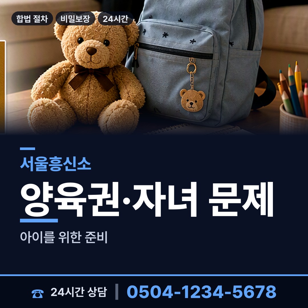 서울 서초2동 상간자신원 상담 안내